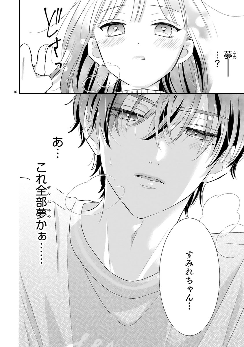 【7/6 更新】
✨コミックス第⑧巻 好評発売中!✨
『推しが我が家にやってきた!』
#59-2 お付き合い1周年記念日
https://t.co/9lbZQgctFk
お酒と推しに酔って夢心地なすみれ🐑
そんなすみれにさっきゅんが迫って来て--
ついに一線を越えちゃうの⁉
#COMICポラリス