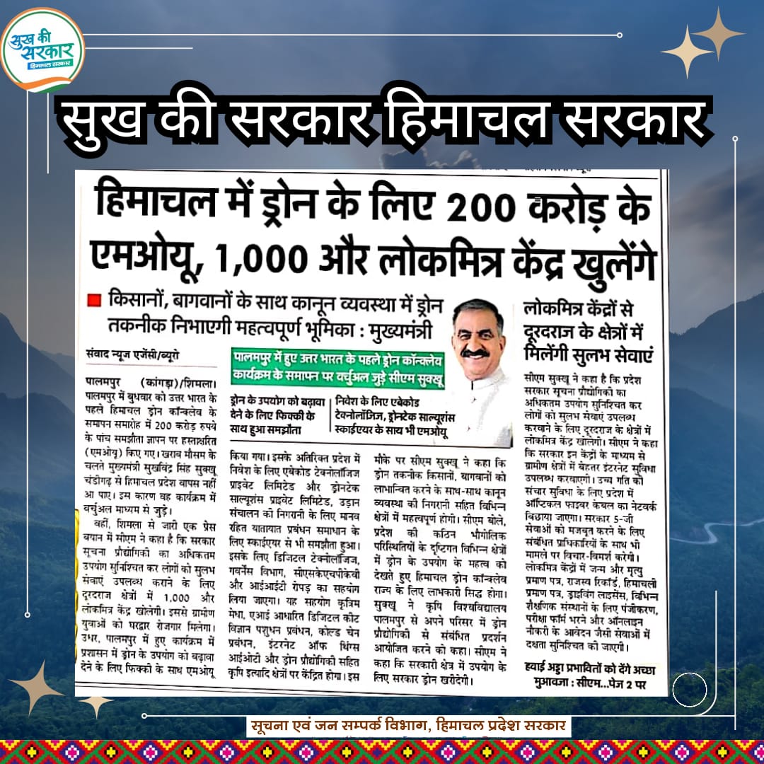 dprhp's tweet photo. #Media_Coverage
#DroneConclave
#PalampurDroneConclave
#drone_in_agriculture
#Mou
#GovtOfHimachalPradesh https://t.co/z51UfYiOvN