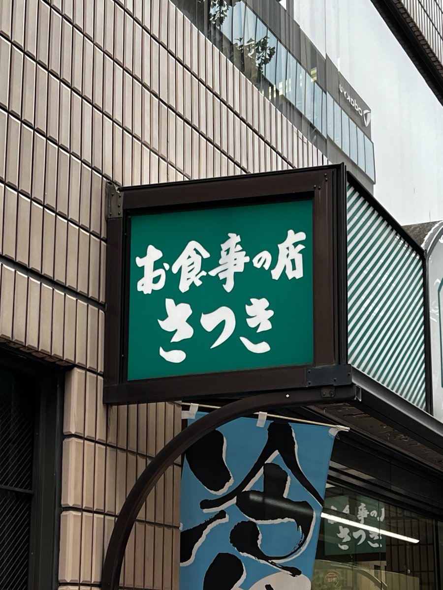 797binbo's tweet photo. #大久保 #okubo #tokyo
#���つき #satsuki
焼きそば定食 大盛 ミニおにぎりサラダ味噌汁付
拉麺以外なら何でもある定食の万博のようなお店
1品1品が丁寧に調理されていて美味しい
#ランチ #昼飯 #Lunch #定食 #SetMeal
#VegetableSalad #MiniRiceBall #焼きそば
#FriedNoodles #MisoSoup #TooFull https://t.co/JZ2P9IfXD4