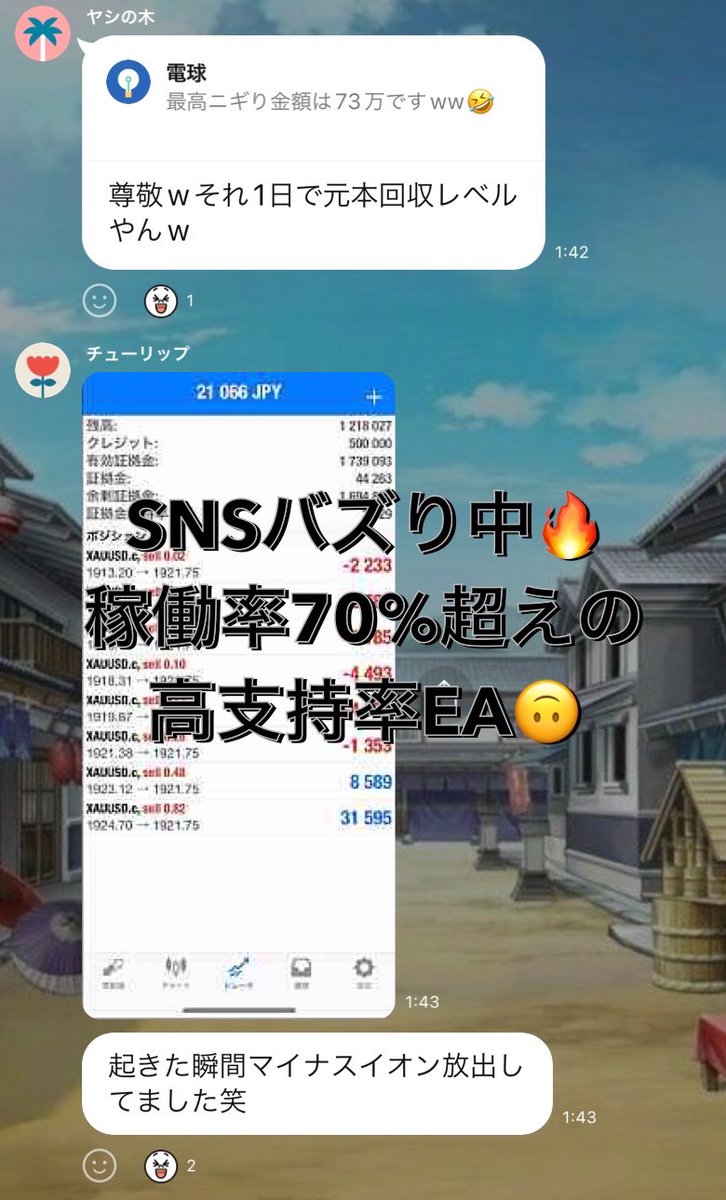 LadyKween's tweet photo. 🈲🟪🈲🟪🈲🟪🈲🟪🈲

　黄金ちゃまのゴールドEA！
トレール機能で一撃20万達成

🈲🟪🈲🟪🈲🟪🈲🟪🈲

FX初心者から上級者〜
株、仮想通貨トレーダーまで幅広いユーザーさんが参加しています📯

収入の柱を増やした方🔽
https://t.co/HtQUQjBGPI

12.27 https://t.co/443fmCUJjB