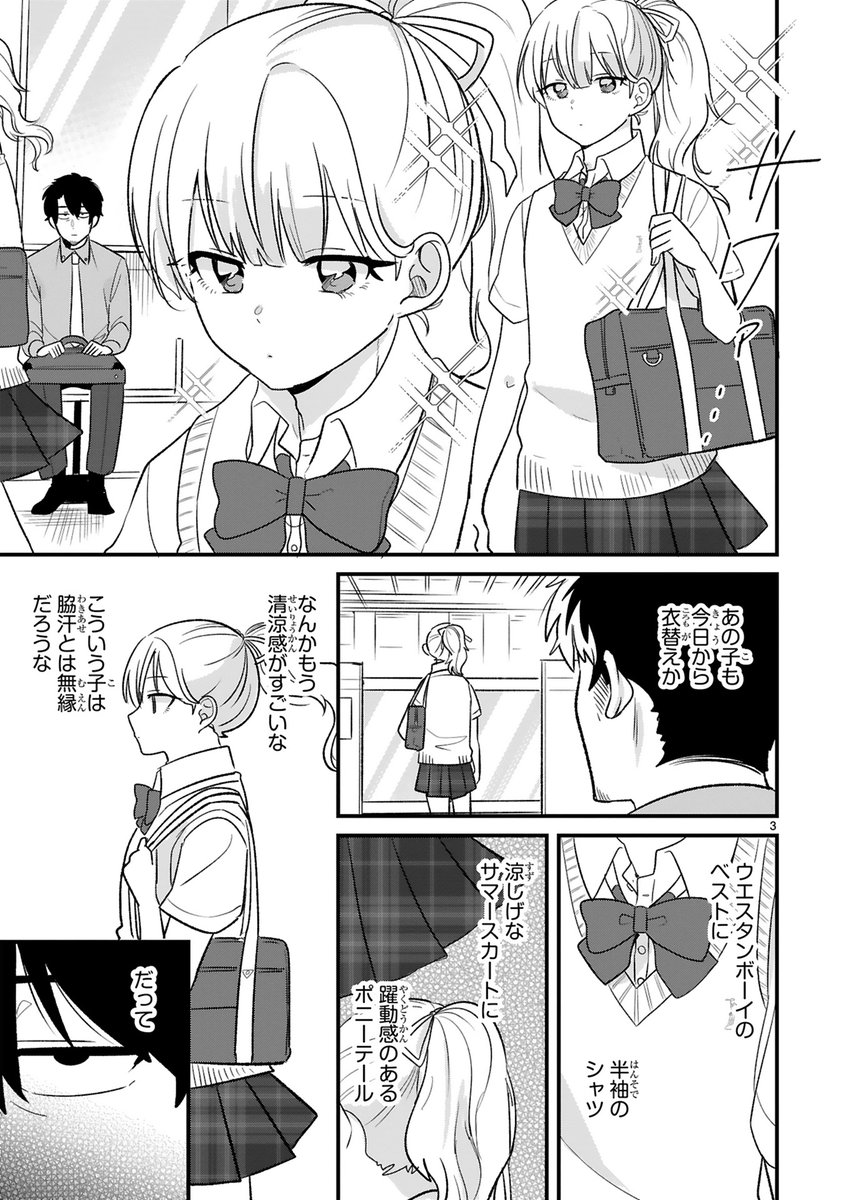 【7/6 更新】
✨コミックス第①巻 好評発売中!&
次にくるマンガ大賞投票受付中!!✨
『今日、駅で見た可愛い女の子。』
第20話
https://t.co/nkR6R8r15R
夏の定番アイテム☆シーブリーズ❣
涼しげカワイイあの子も愛用中の様子だけど、
それには特別な理由がありそうで…!?
#COMICポラリス