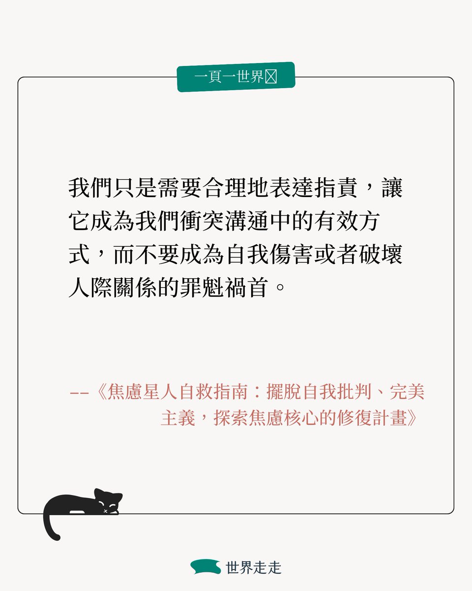 「一個人真誠直接地表達自己，最容易獲得別人的理解和接納。
當你想要伴侶更多的關心，請直接向他表達「你以後更多地關心我好嗎？」而不要去說別人的伴侶是如何關心他的，因為這是另一件事，跟你的需求完全無關。」

▌總是刀子嘴豆腐心？心理師教妳用「好好說話」取代責罵➤➤reurl.cc/LAnze7