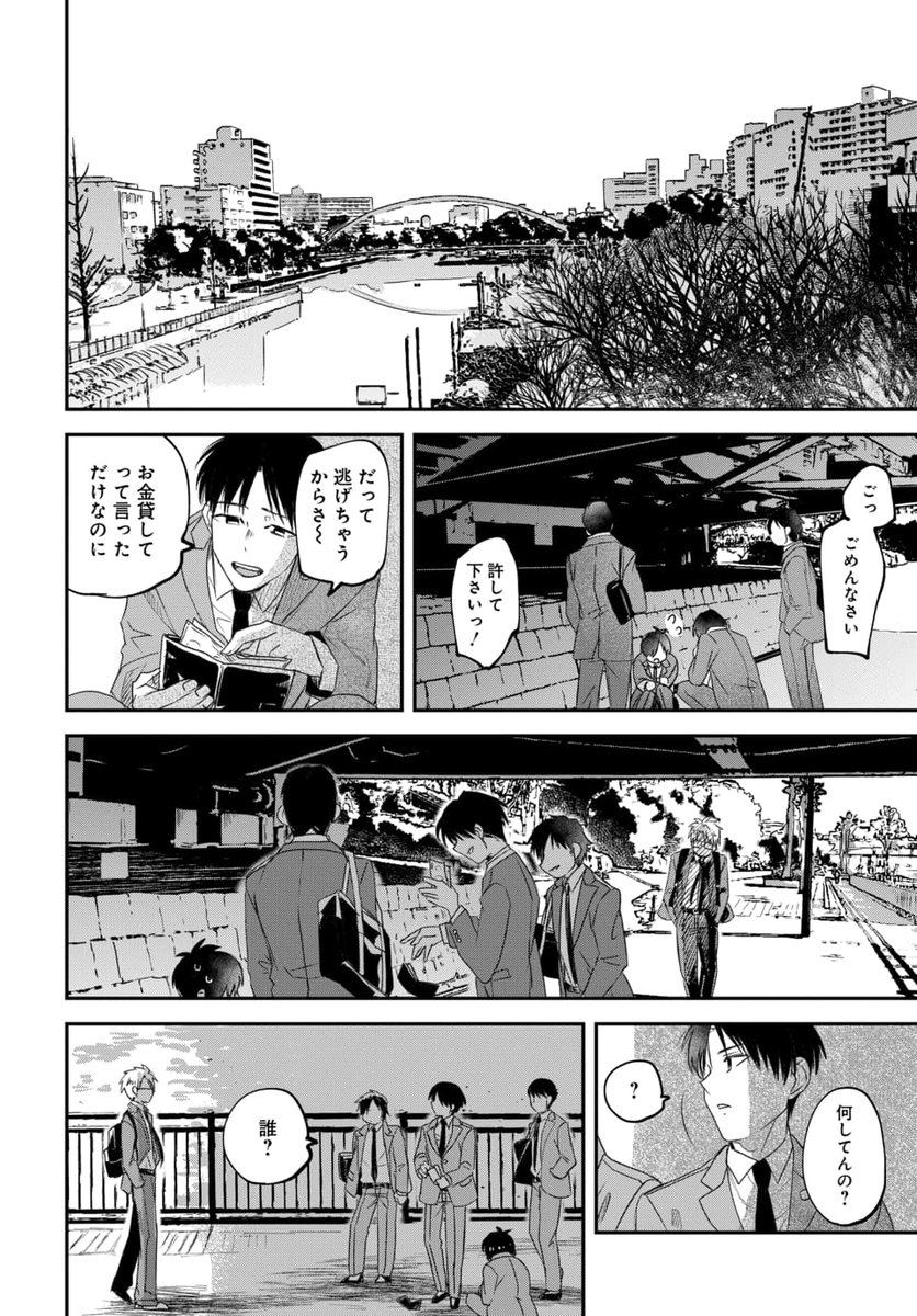 - 伝われ 俺の音 -(2/5) 