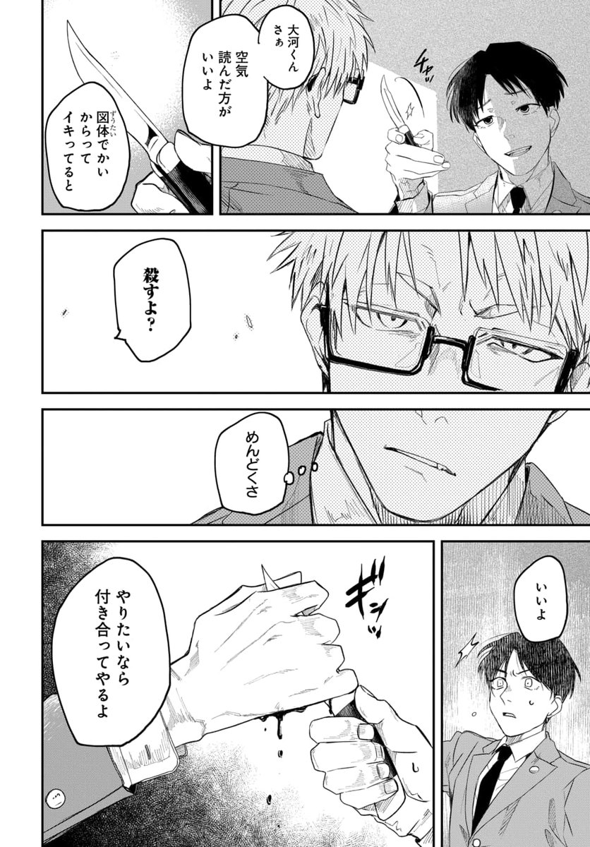 - 伝われ 俺の音 -(3/5) 
