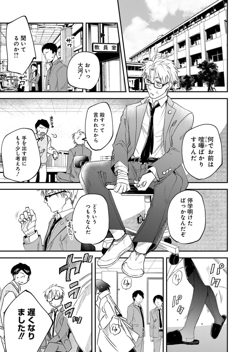 - 伝われ 俺の音 -(3/5) 