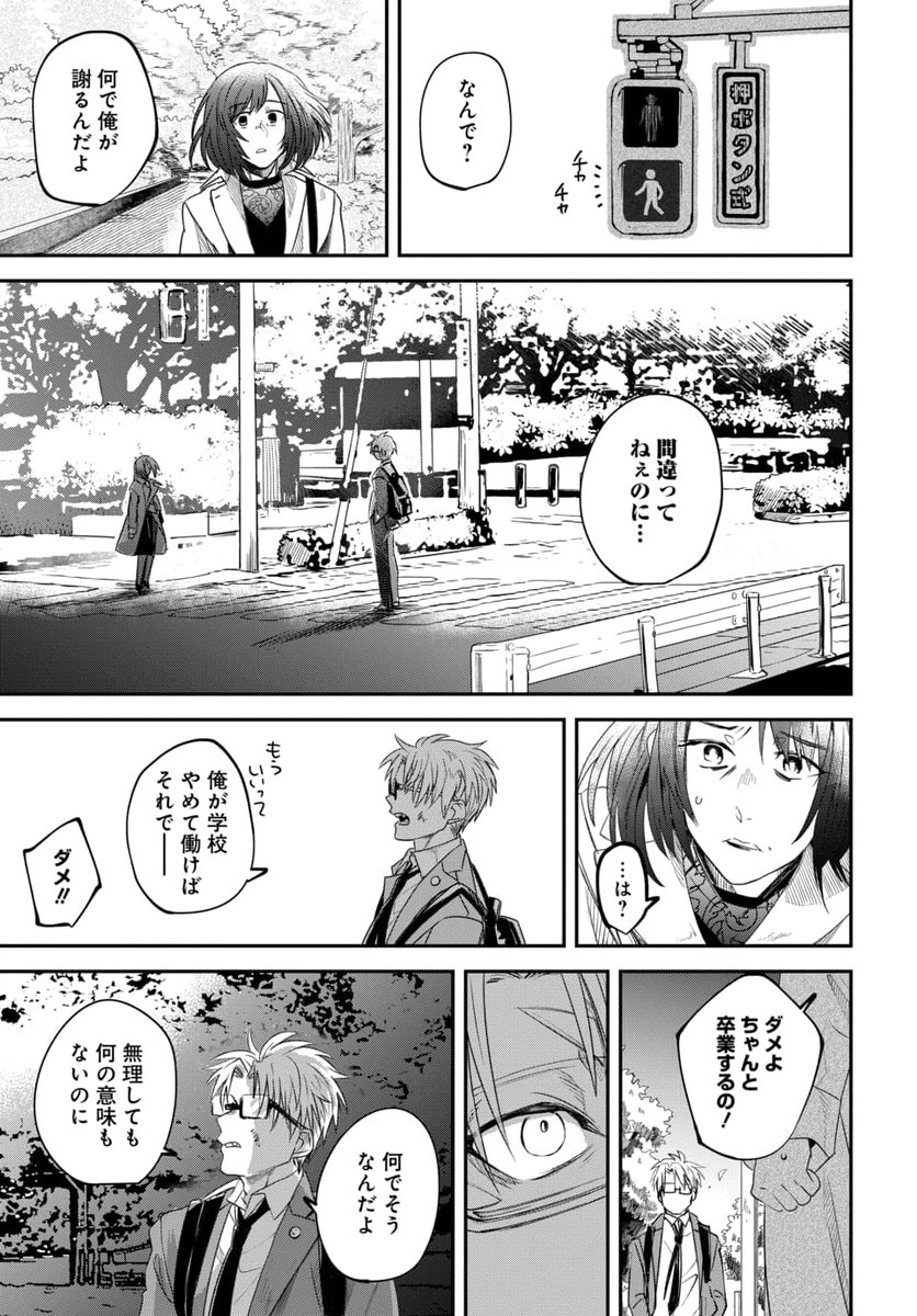- 伝われ 俺の音 -(4/5) 