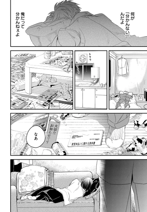 - 伝われ 俺の音 -(5/5) 