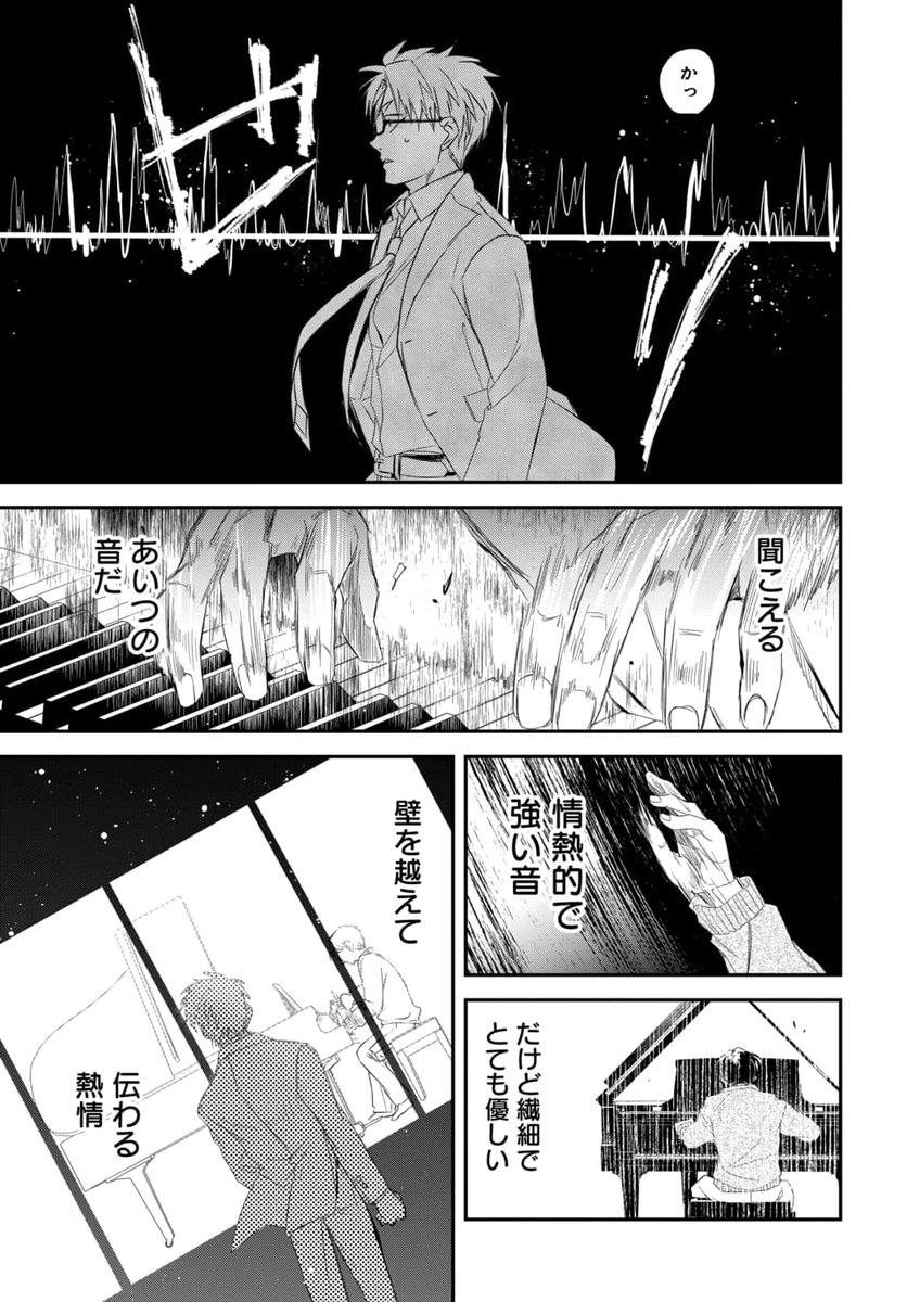 - 伝われ 俺の音 -(5/5) 