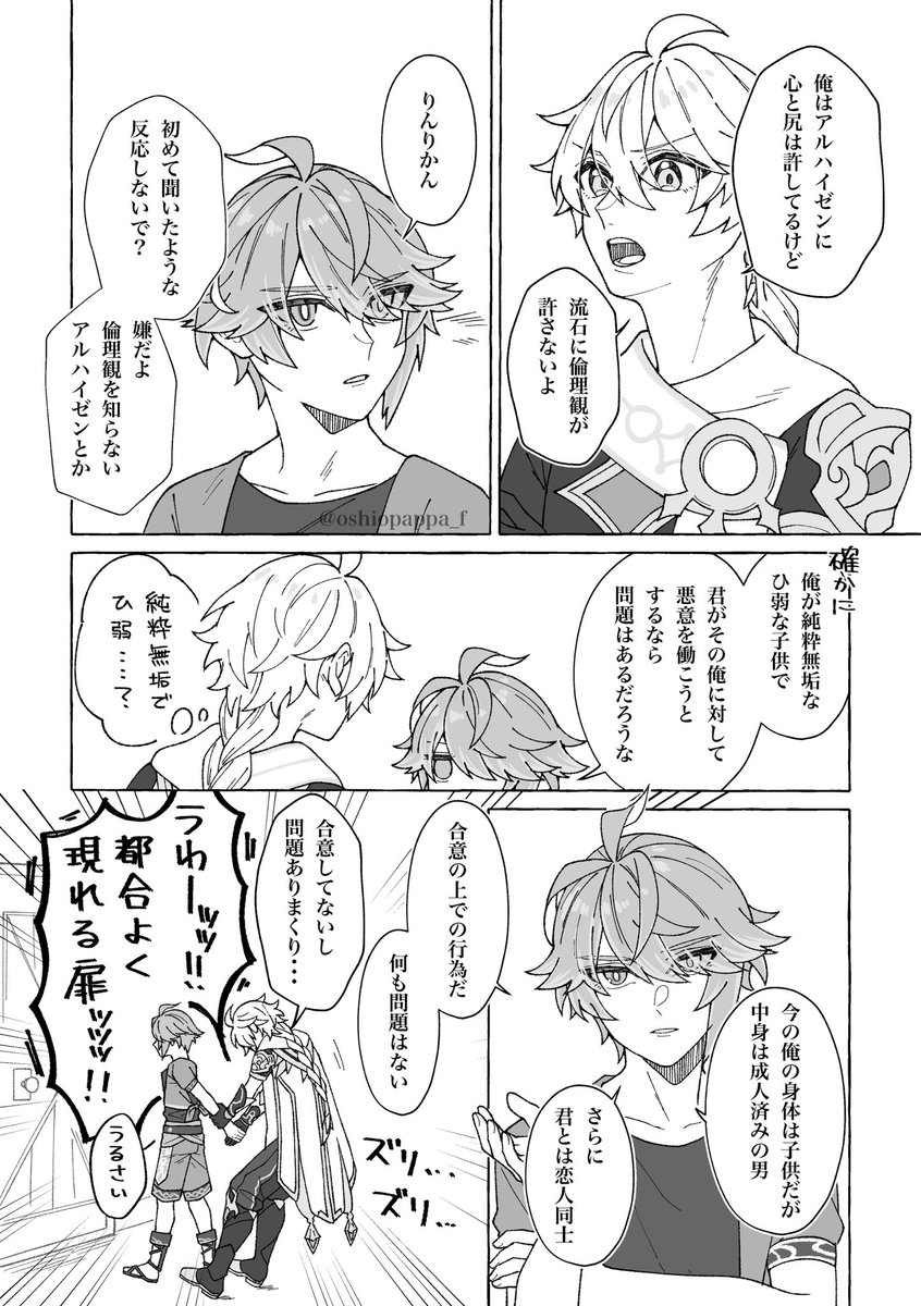 しよたおにゼン空の続き?? | おしお?6/28西1ソ60a さんのマンガ 