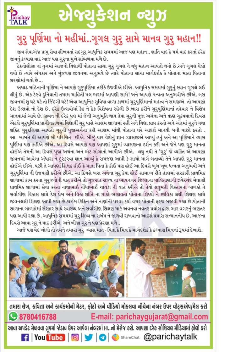 Parichay Talk:-9162 (સ્કૂલ એક્ટિવિટી ઓફ ધ વિક) 
#parichaytalks <a href="/parichaytalks/">Parichay Talks</a>  #brekingnews #amrutdhara <a href="/amrutdhara/">ASHWIN AHIR</a> #jobinformetion @jobinformetuon #parichay <a href="/parichay/">parichay</a> @tecknologyinformetion #tecknologyinformetion #purusharthnoparichay @purusharthnoparichay