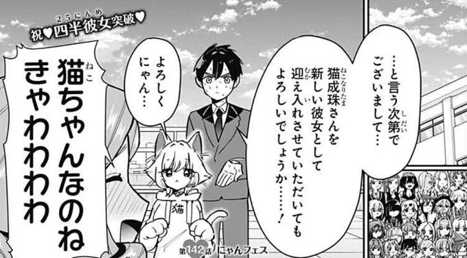本日はYJ32号発売日&ジャンプ+更新日!!

YJは休載ですが、ジャンプ+で「にゃんフェス」公開!
https://t.co/YcZOp4QGqB
祝♡四半彼女(25人目)❣️新しい彼女を迎え入れての猫ちゃん的ご紹介🐈

ヤンジャン!でもご一読いただけます✨
https://t.co/gswf0OSfXK
今週も「#100カノ」をぜひどうぞ!! 