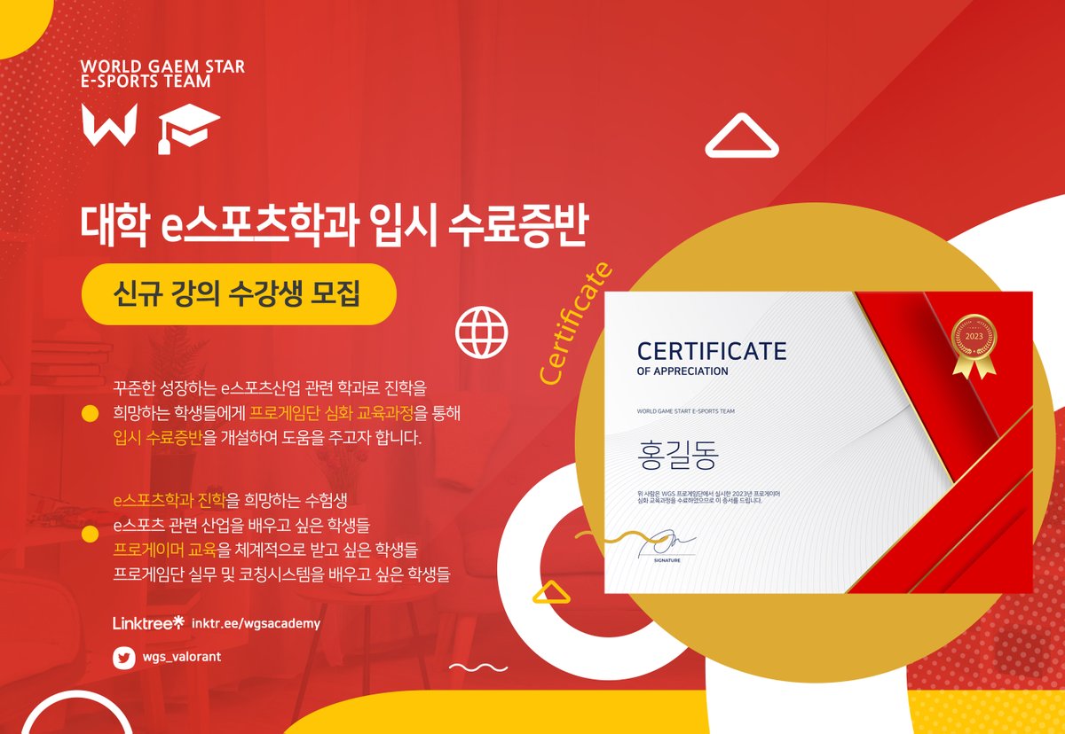 e스포츠학과 진학을 희망하는 수험생들에게
대학 e스포츠 학과 입시 수료증반 수강생을 
모집합니다.🎉
아래 상담 링크를 통해 신청해주세요.
🔗무료 상담 링크 : forms.gle/SrL4DFBjA7KgtD…