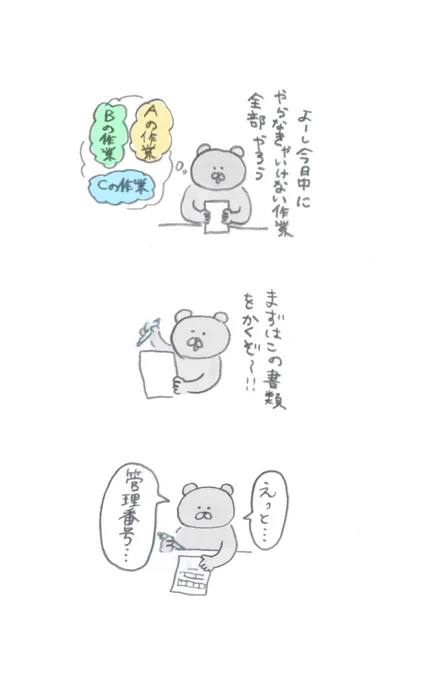 一個のことで何も手につかなくなっちゃう 