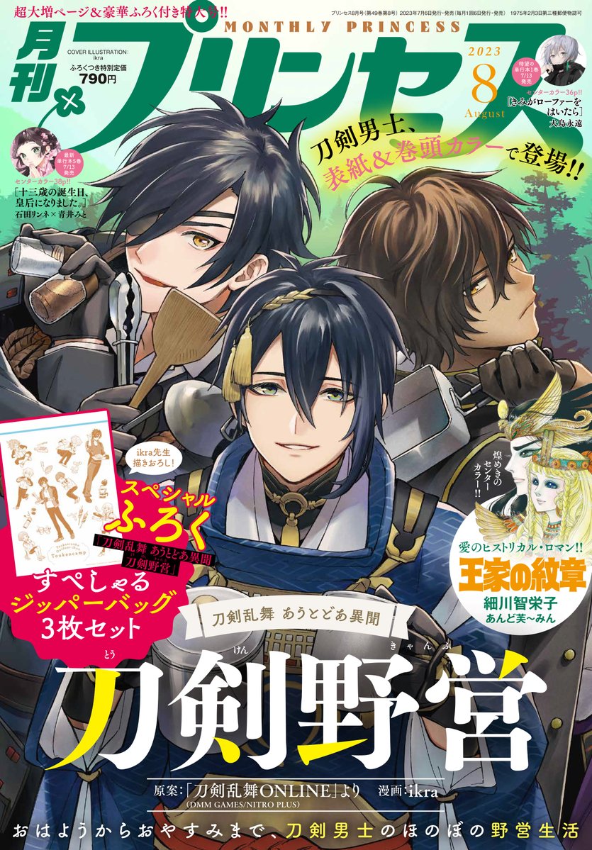 【本日発売】
月刊プリンセス8月号にて「スケバン刑事Pretend(プリテンド)」19話載ってます!熱血&変身アクション回🪀💥🐍よろしくお願いいたします!押忍!🥋
電子版→https://t.co/u5n54Upejd
#スケバン刑事 #スケバン刑事Pretend