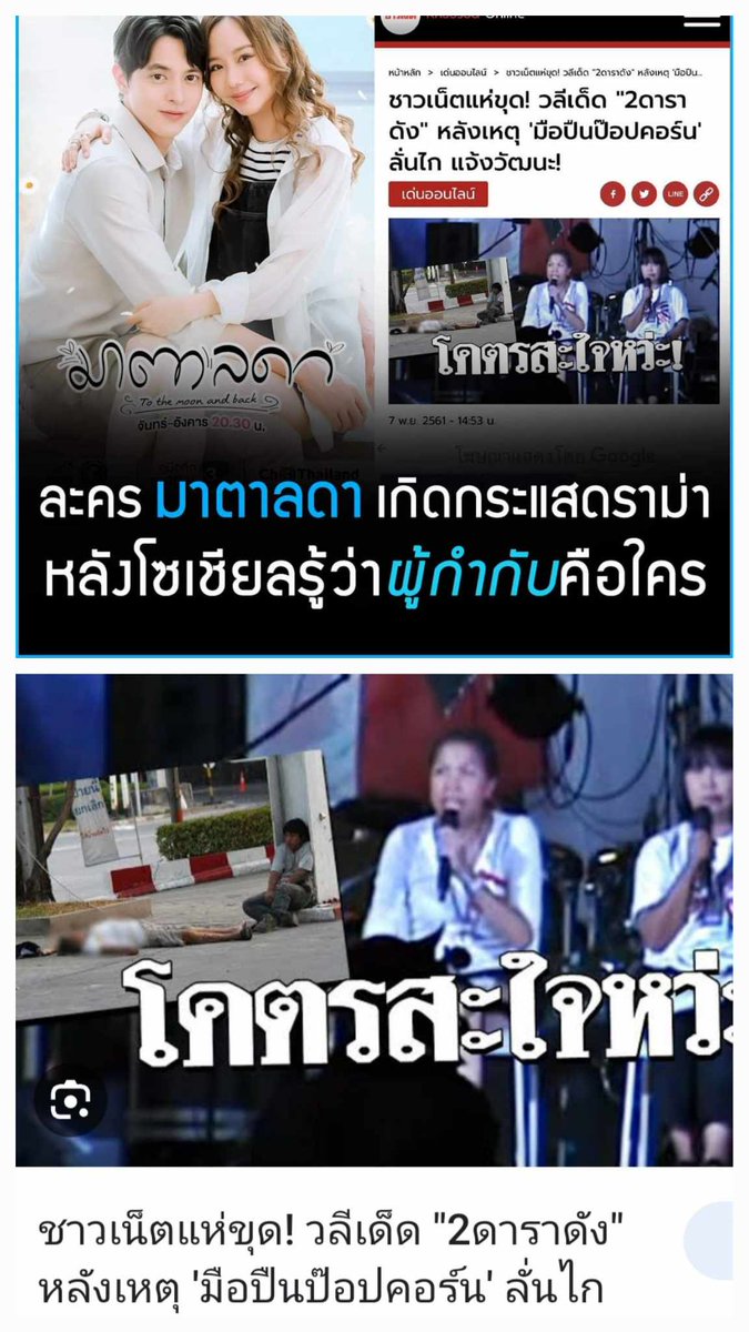 วิวาทะ tweet media