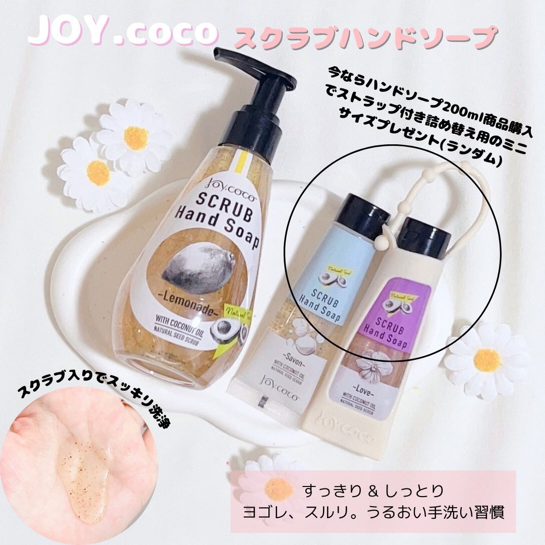 miu_gram98's tweet photo. @Joycoco_japan #ジョイココ #joycoco #スクラブハンドソープ はスクラブ入りで汚れをすっきり洗い落としてくれる♡なのにしっとり仕上がりだから優秀❣️レモネードは爽やかで良い香り🍋今ならハンドソープ購入できストラップ付きミニサイズが2個貰えるので今のうちにチェック😎👌 https://t.co/5BPC7D8iQV