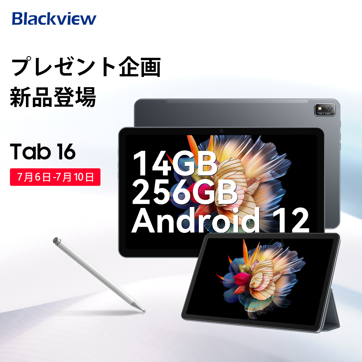 Blackview新品Tab16記念プレゼント企画 第3弾
弊社最新のタブレット #Tab16 プライムデー前のイベント！抽選で1名様にBlackview Tab16をプレゼントに
Tab16：​amzn.to/3psd2MF
応募：フォロー＆RT
#BlackviewTab16新品発売 
締切：7/10 23:59

#Blackview #新品記念 #プレゼント企画 #拡散希望