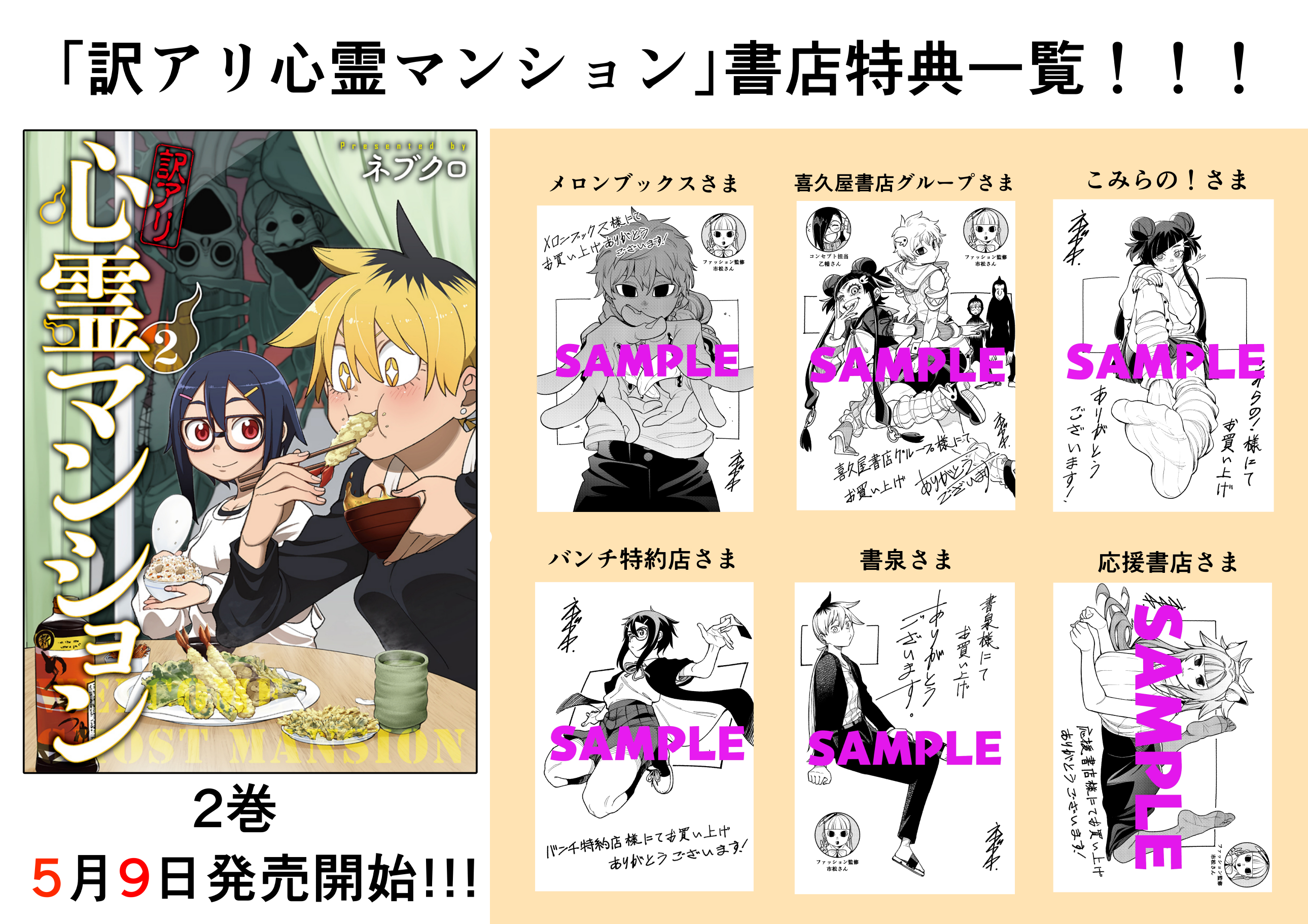 ネブクロ 訳アリ心霊マンション 特典 イラストペーパー イラストカード 14種類 ネブクロ on X: 