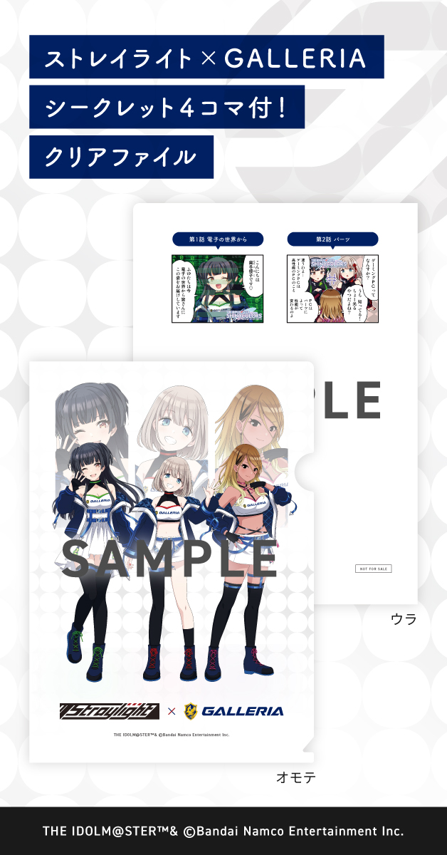 ストレイライト×GALLERIA　購入者限定特典　シャニマス　未開封品