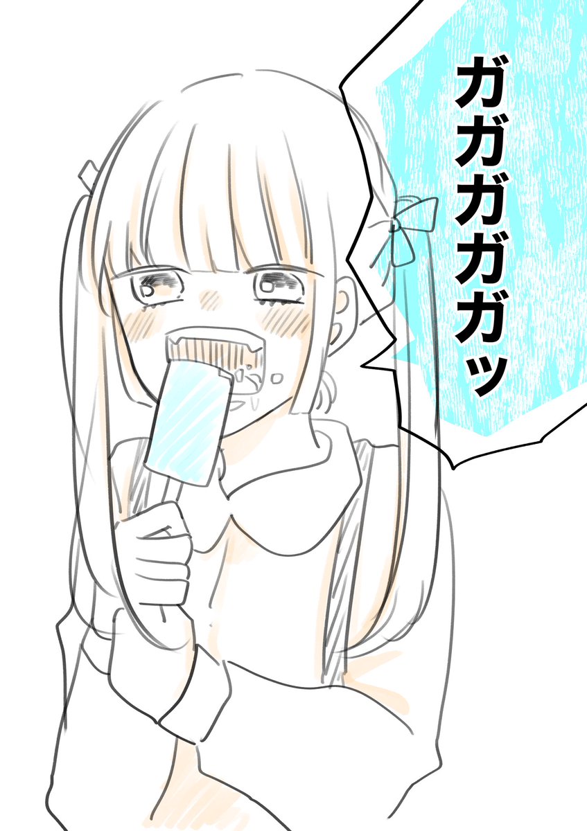 硬すぎるガリガリ君をかじる女の子 https://t.co/CjnkXwJzPj