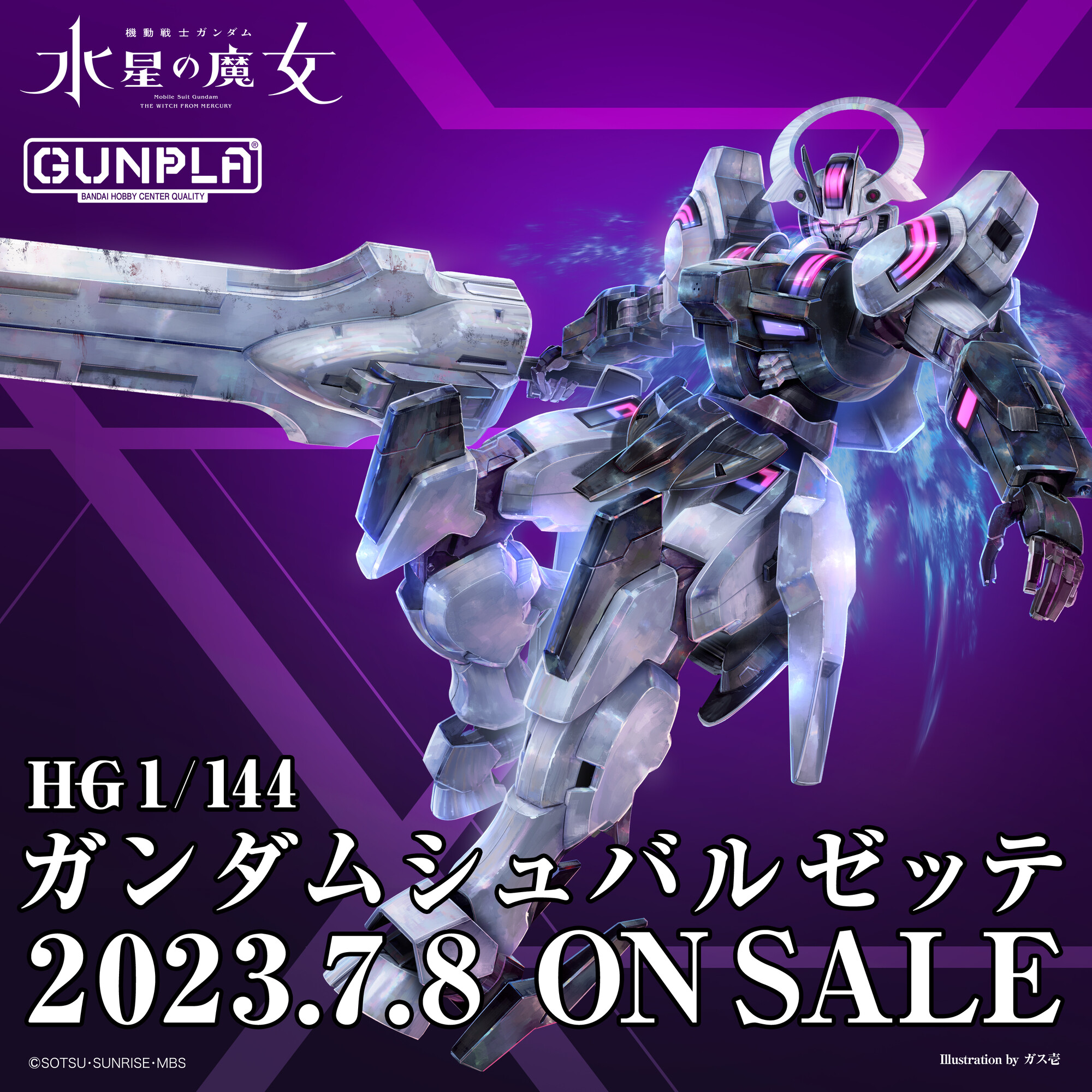 BANDAI SPIRITS ホビー事業部 on Twitter: "『機動戦士ガンダム #水星の魔女』 明日発売を記念して、 【# ガンダムシュバルゼッテ】の #ガンプラスペシャルイラスト を公開✨✨ ☆HG 1/144 ガンダムシュバルゼッテ 明日7月8日発売! #ガンプラ ... HG ガンダムシュバルゼッテ