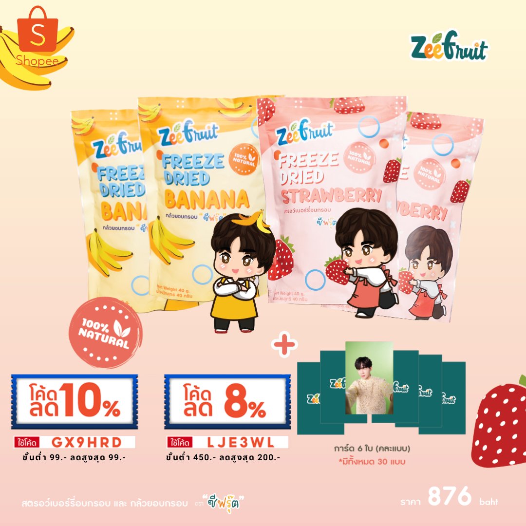 ZeefruitShop's tweet photo. 🎉 Shopee 7.7 Zeefruit โปรเด็ด ราคาโดน 🎁
🛒 Shop Now : https://t.co/mTmQ60eHSP

แจกโค้ดให้ใช้กันตลอดวัน กดสินค้าลงในตะกร้าแล้วใช้โค้ดเลย ❗️
🎊 ใส่โค้ด : LJE3WL
ลด 8% ขั้นต่ำ 450 บาท ลดสูงสุด 200 บาท
🎊 ใส่โค้ด : GX9HRD
ลด 10% ขั้นต่ำ 99 บาท ลดสูงสุด 99 บาท

#ผลไม้อบกรอบZeeFruit https://t.co/qAfQo4HaFF