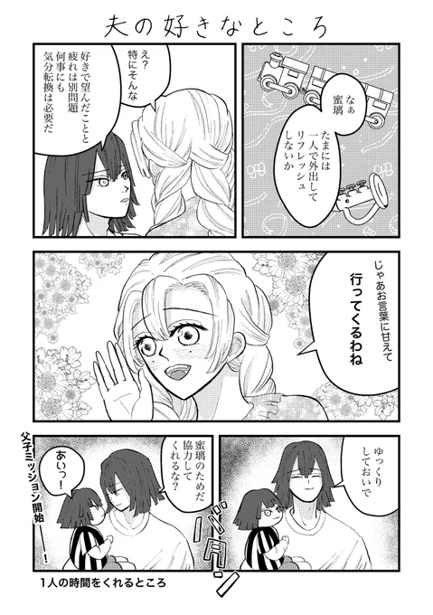 夫の好きなところ
現代夫婦 #おばみつ
⚠️捏造子 