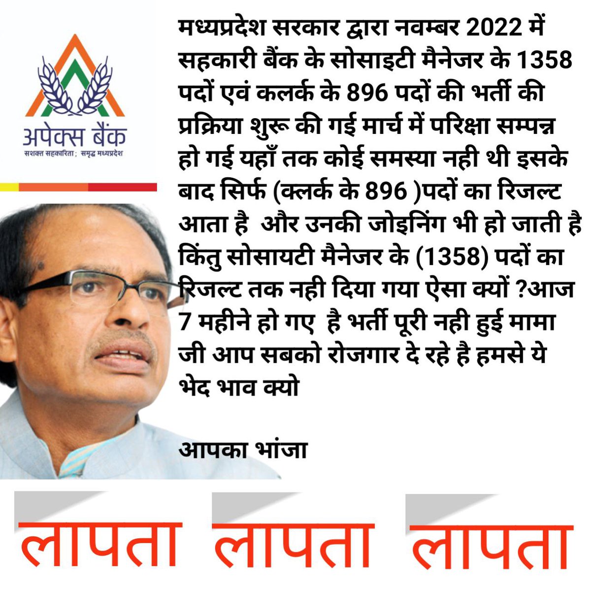 saranshmlk364's tweet photo. #ShivRajMeinNyay @apexbankmp @ChouhanShivraj @cooperativedept https://t.co/Lh9BGxQl18