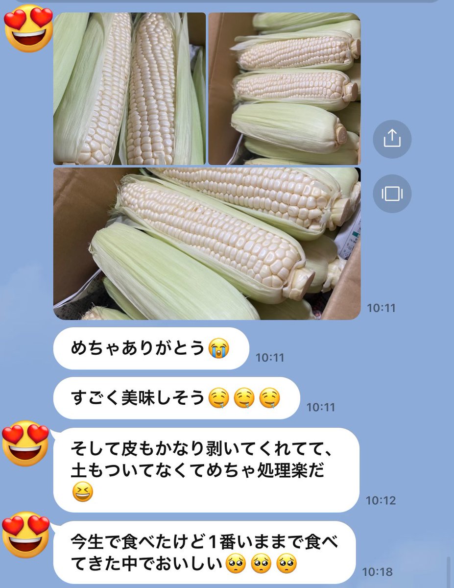 発送で買ってくれた東京に住む友達も
「今までで食べたトウモロコシで1番美味しい」
って大絶賛してくれた🥺❤️

嬉しいっ😍 https://t.co/wIFClRsxkz