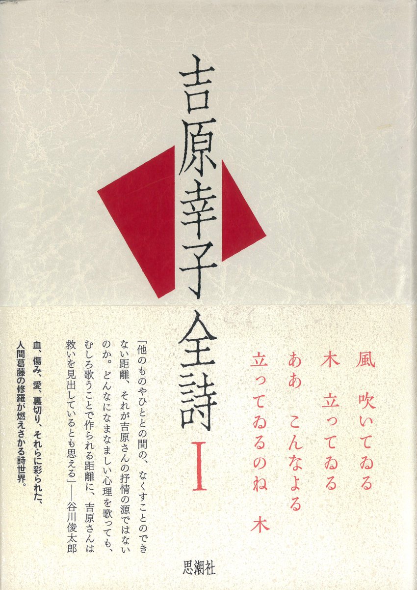吉原幸子全詩Ⅰ 公式 吉原幸子全詩Ⅰ | 吉原幸子 |本 | 通販 | Amazon