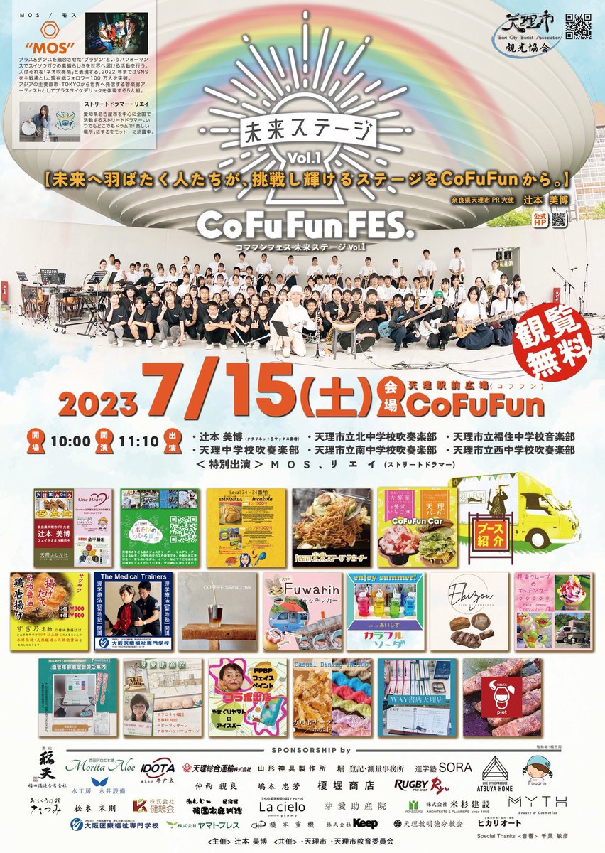 osakaihuku's tweet photo. 【メディカルトレーナーコース】
専任教員の菊地先生が
来週の7/15(土)、音楽フェスにて理学療法のブースを開講します💪
奈良・近鉄天理駅前で開催される夏の野外音楽フェス（CoFuFun FES未来ステージ Vol.1）にお越しの際は「菊地塾」にもお立ち寄りください✨

#理学療法士 #リハビリ #辻本美博 さん https://t.co/qnDrVESm3I
