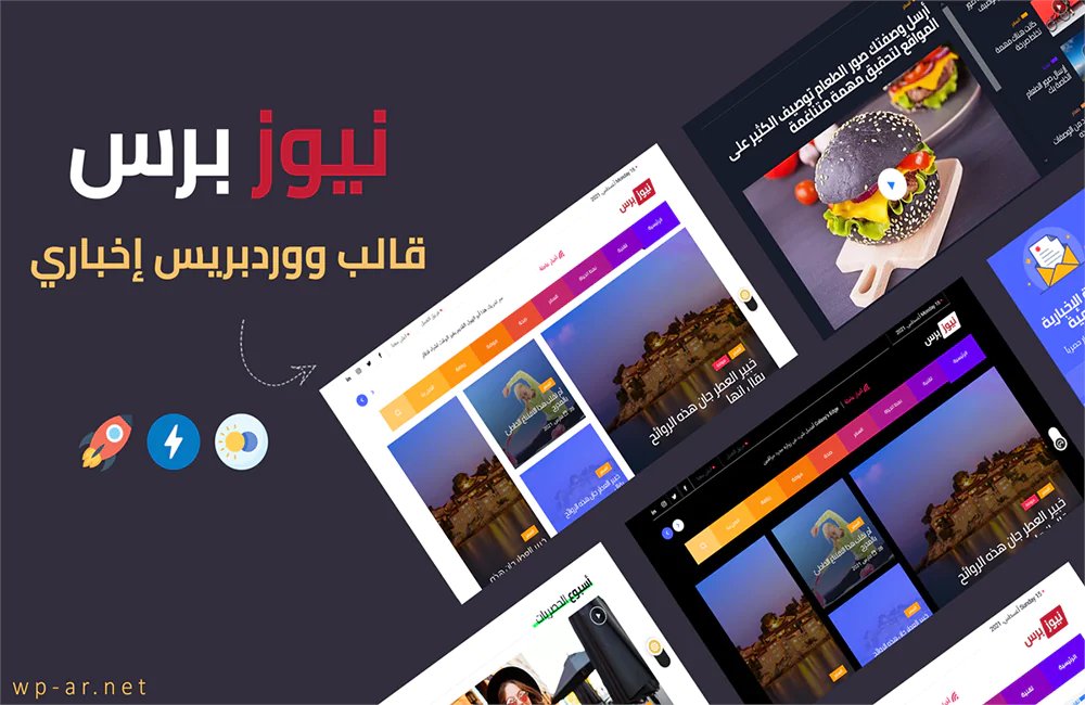 WordPress_Arab's tweet photo. نيوز برس | قالب ووردبريس اخباري احترافي 🥳
👇👇
https://t.co/tQnIzJmulV https://t.co/p93BKj8YuH