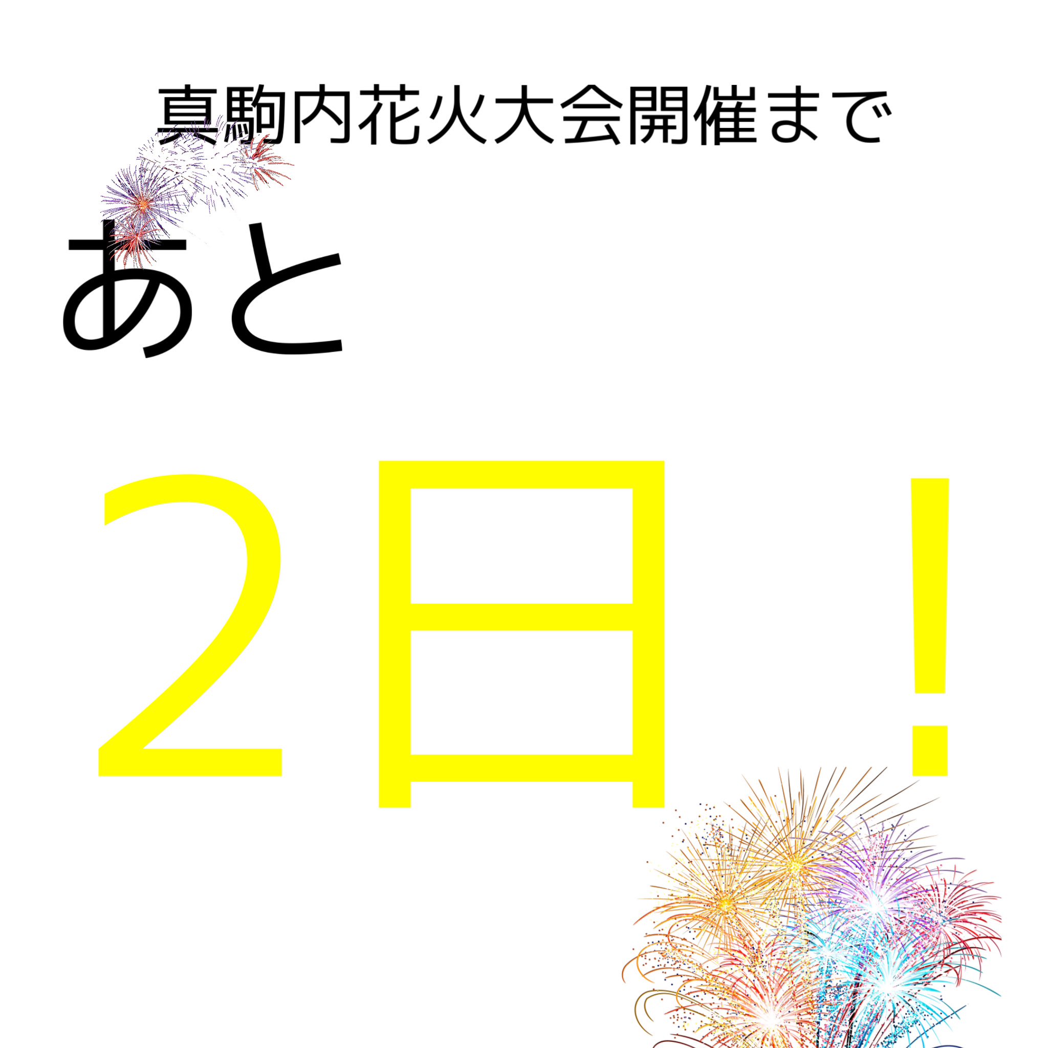 T×T GRAGE 第11回真駒内花火大会 チケット2枚 質重視 チケット