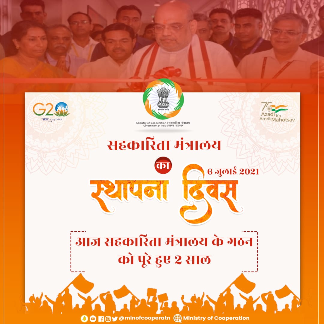 सहकारिता मंत्रालय के गठन को पूरे हुए 2 साल 

माननीय प्रधानमंत्री श्री <a href="/narendramodi/">Narendra Modi</a> के ‘सहकार से समृद्धि’ विजन को साकार करने के लिए 6 जुलाई 2021 में सहकारिता मंत्रालय का गठन किया गया।