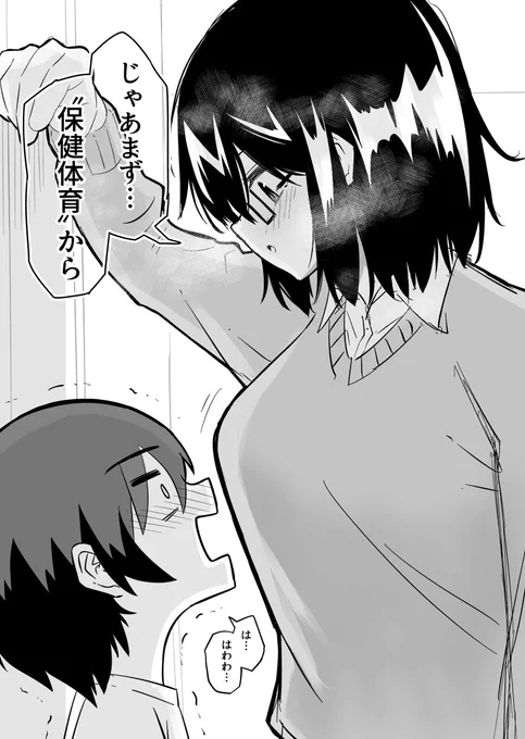 チー牛家庭教師の逆襲(2/2) 