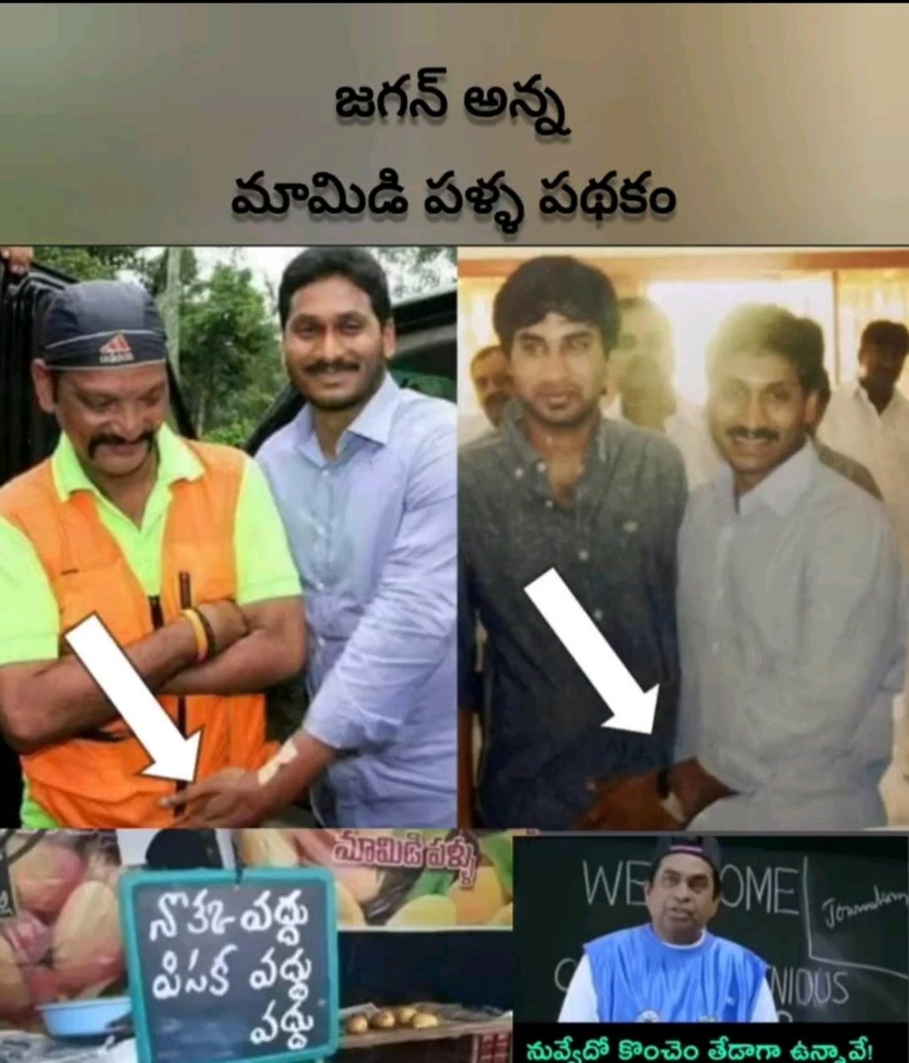 sanjay_anil91's tweet photo. @showmanonhigh @PnHarini Era dhonga @ysjagan jalaga entra idhi https://t.co/bckz8ZtRrv