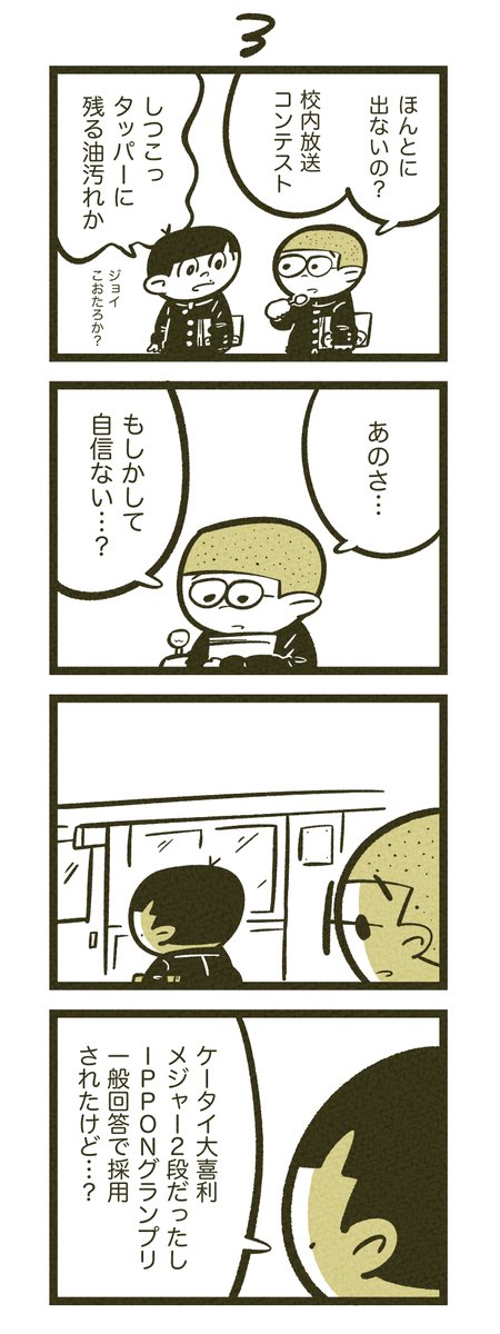 青春大どんでん返し 03 https://t.co/nSbolbrspC