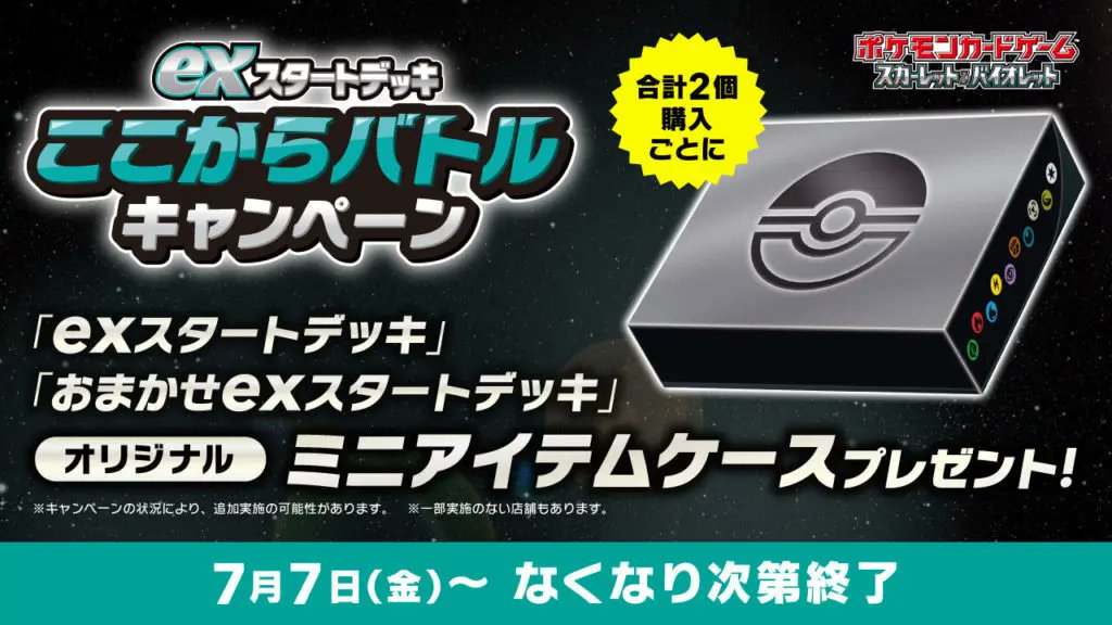 exスタートデッキからポケカ始めたいあなたへ】 色々キャンペーンやっ