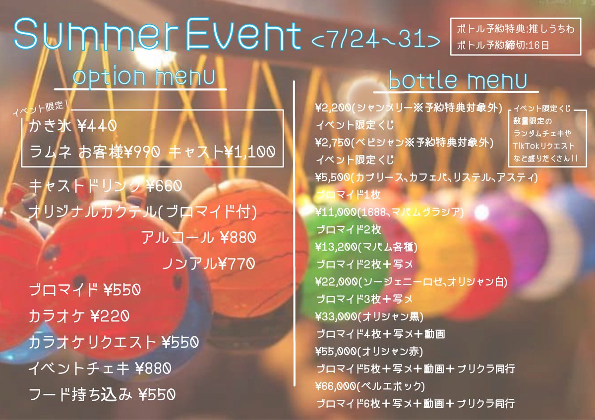 🍉SummerEvent🌻
7/24~31の期間中DiceではSummerEventを開催します✨️
浴衣や夏服を着用したキャストたちが皆様をお待ちしてます！

ボトル予約特典▶︎推しうちわ
ボトル予約締切▶︎7/16
イベント限定メニューもあるので皆で夏を楽しみましょう🍧

沢山のご来店お待ちしてます🎲