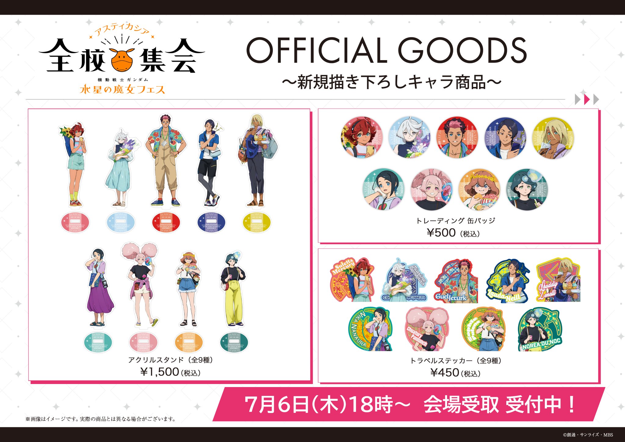 機動戦士ガンダム水星の魔女フェス　アクリルスタンド　缶バッジ　トラベルステッカー 機動戦士ガンダム 水星の魔女 on X: 