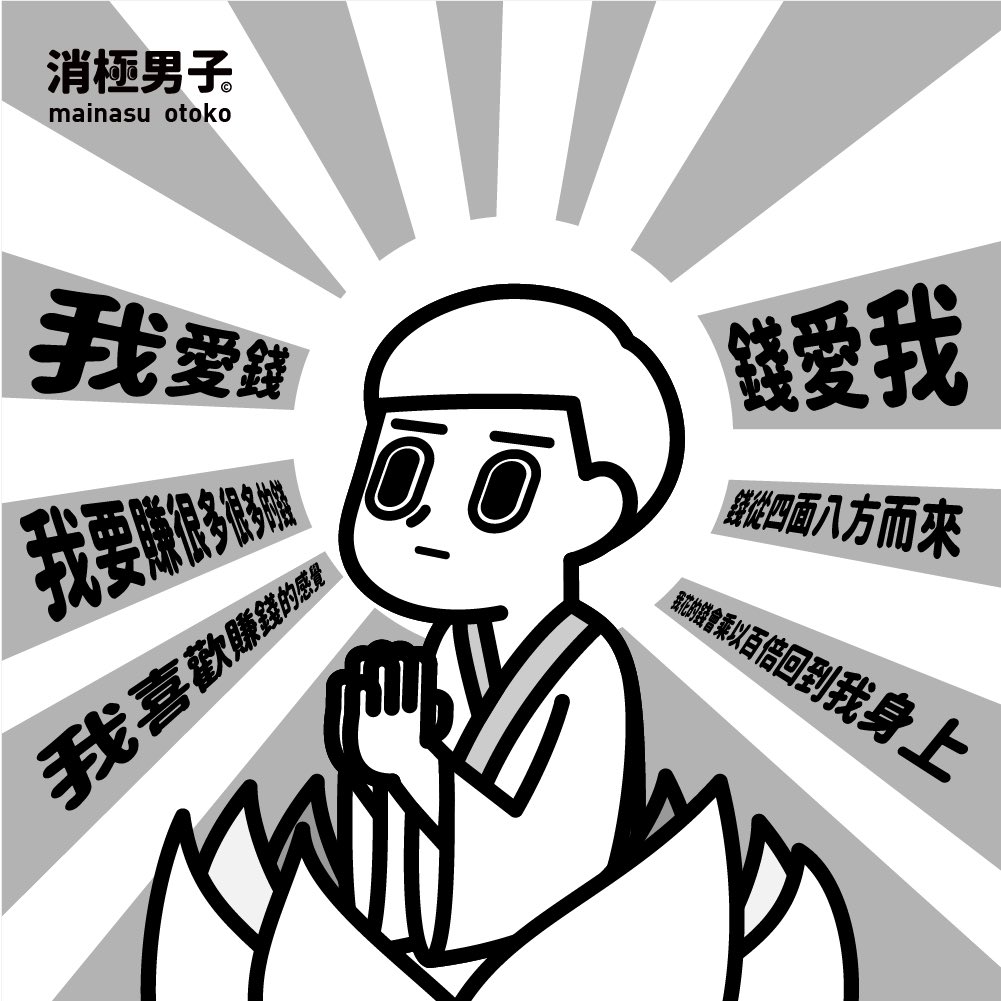 mainasu_com's tweet photo. 分享、收藏
將會帶來金錢的能量 https://t.co/3d81rhzSaj
