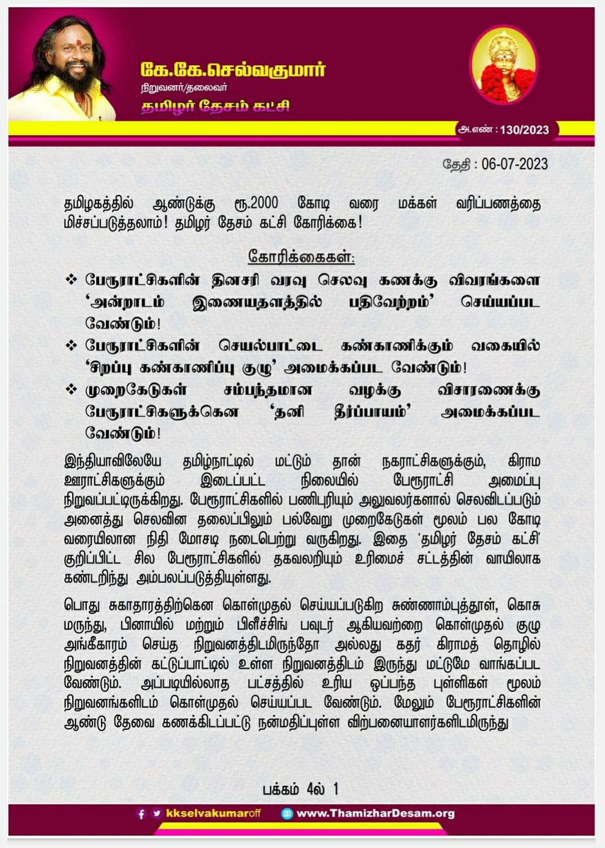 KKSelvakumaroff's tweet photo. தமிழகத்தில் ஆண்டுக்கு ரூ.2000 கோடி வரை மக்கள் வரிப்பணத்தை மிச்சப்படுத்தலாம்! https://t.co/urtqZQD5gY