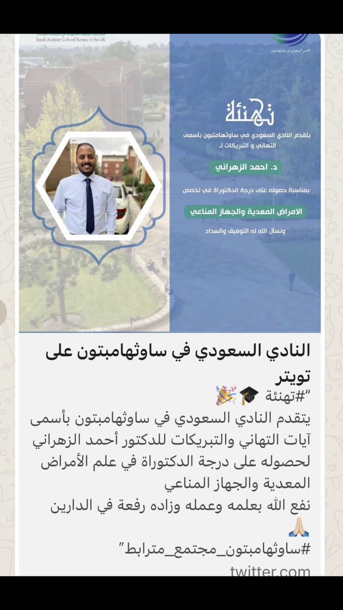 بفضل الله ونعمته تمت يوم الاربعاء 
٥ / ٧ /٢٠٢٣ مناقشة ابن كريمتي الدكتور أحمد الزهراني وحصوله على الدكتوراه في علم الأمراض المعدية والجهاز المناعي❤️نفع بك الله البلاد والعباد