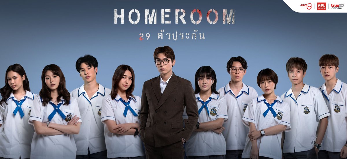 Juve9_official's tweet photo. #TrueIDOriginal และ #JUVE9 เผยภาพฟิตติ้งครั้งแรกซีรีส์รีเมคใหม่เรื่อง #HOMEROOM29ตัวประกัน
Homeroom Fitting Day
นำโดย #มิวศุภศิษฏ์ และแกงค์นักเรียนสุดปัง!!
#พร้อมราชภัทร #มาร์คศิวัช #มิวสิคแพรวา #เจนนิษฐ์ #เจนกุลจิราณัฐ #พีคภีมพล #คิ้วท์อนงค์นาถ #พีเจมหิดล #ชาลีดากิลเบิร์ต https://t.co/jsxqiJ5zzN