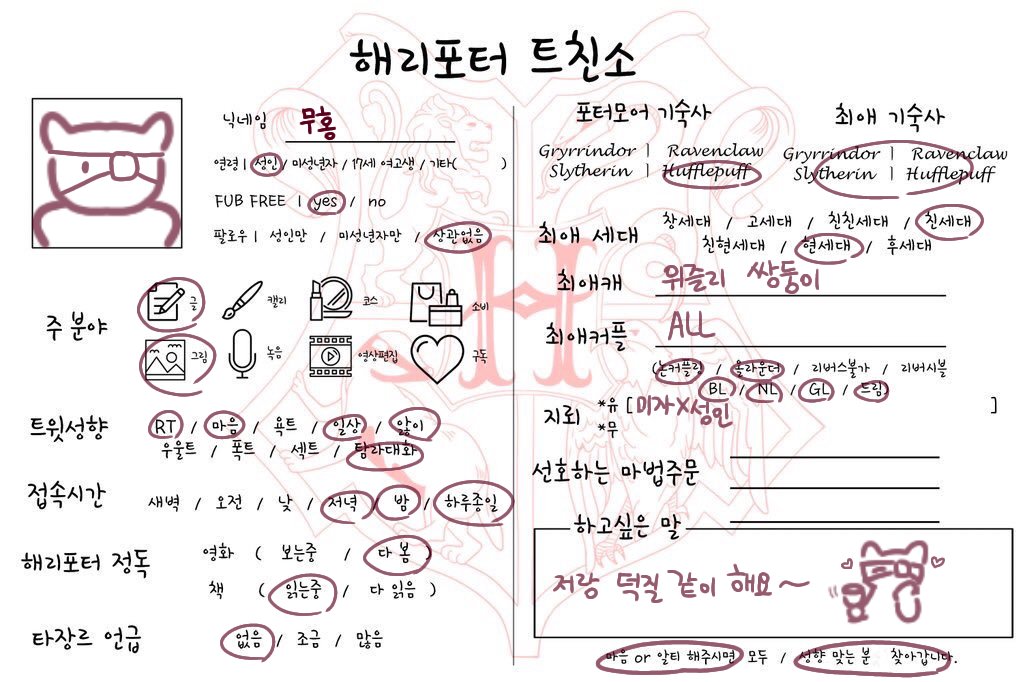 moohong_hp's tweet photo. #해리포터트친소 #해리포터_트친소
#깨어난마법_트친소
저랑 트친 트친해요 트친 모십니다 편하게 탐라의 마리모처럼 놔두고 덕질할 트친 모집!! 드림 할 예정! 탐라대화 있고 남 드림 좀 먹고 앓이도 있어요 이런 날 감당해줄 당신을 찾습니다😘 깨마 친구도 해용 https://t.co/KbQWxMH0o0
