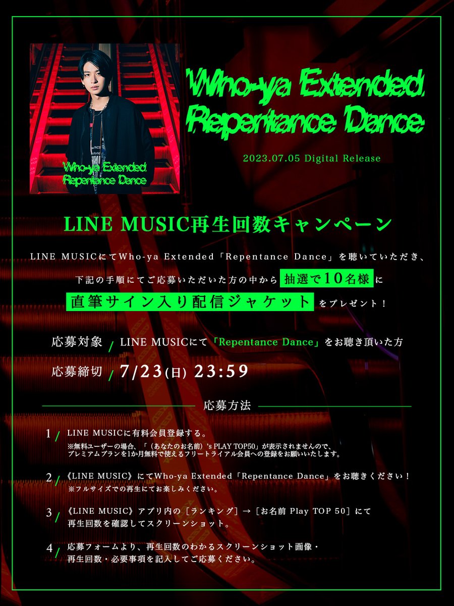 感謝報恩 「wyxt.」直筆サイン入り ポスター \nWho-ya Extended - 通販