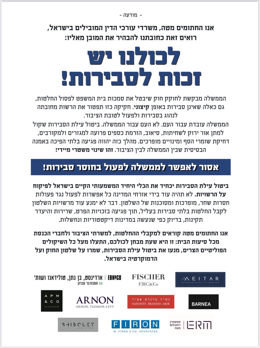 לכולנו יש זכות לסבירות!

אסור לממשלה לפעול בחוסר סבירות!

היום בבוקר, מודעת המשרדים הגדולים נגד ביטול עילת הסבירות.