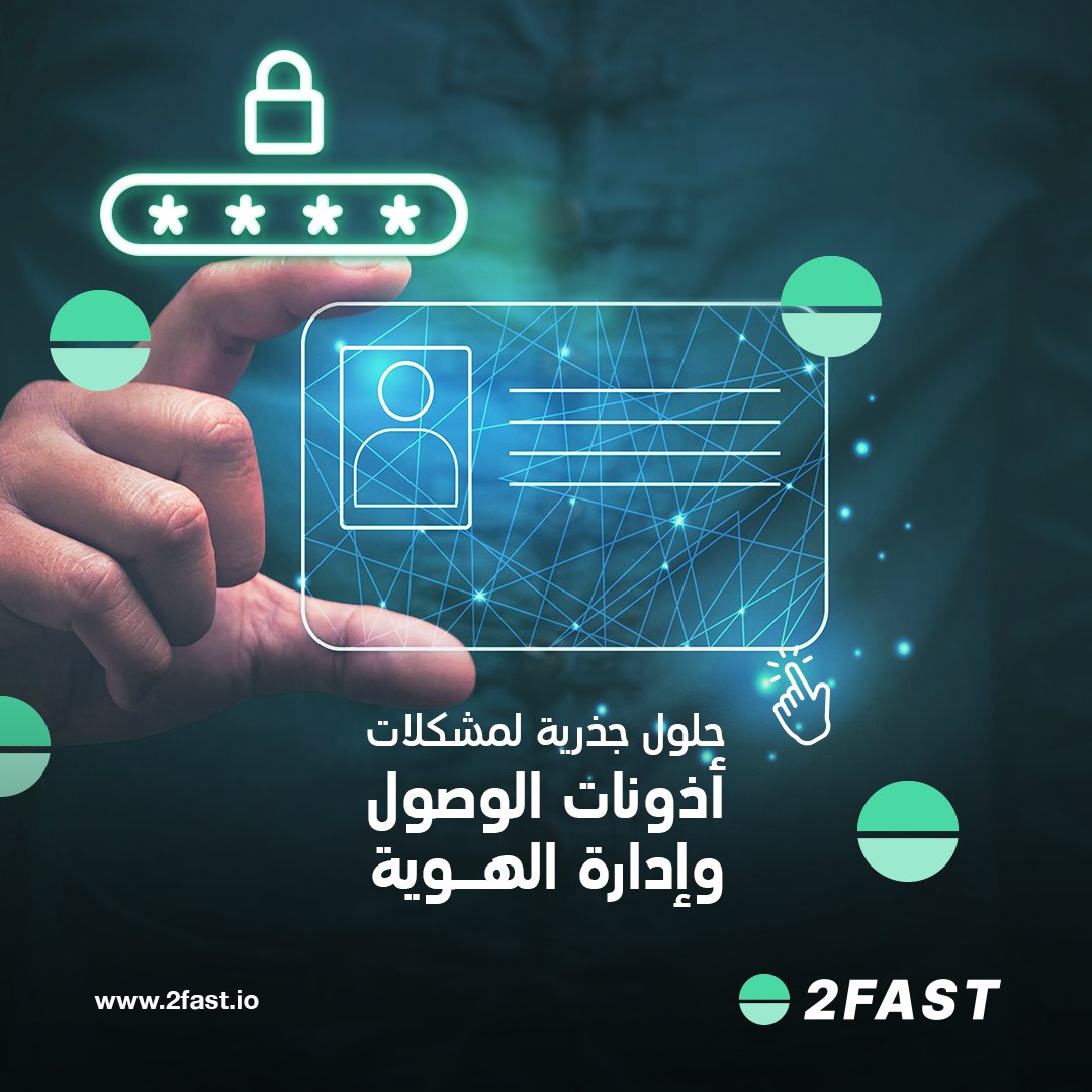 2Fast_IAM's tweet photo. في ظل تشابك الأنظمة الإدارية، مشكلات كلمات المرور المتعددة، وتحديات أذونات الوصول وتحديد الهوية، تتواجد #توفاست بحلوها المتعددة كـ حلٍ عملي لتلك المشكلات باستخدام تقنيات تسجيل الدخول الأحادي، إدارة دورة حياة المستخدم والمصادقة الثنائية لضمان وصول المستخدمين المصرح لهم فقط. https://t.co/xyhyirOHPy
