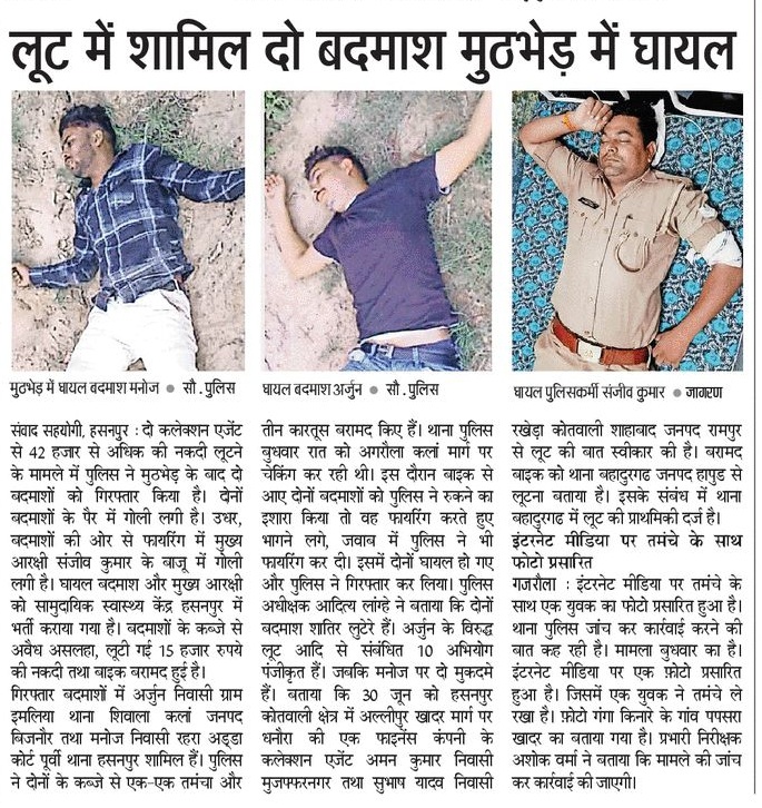 amrohapolice's tweet image. थाना हसनपुर पुलिस द्वारा बाद पुलिस मुठभेड लूट की घटना में शामिल 02 शातिर लूटेरे अभियुक्त पैर में गोली लगने से घायल/गिरफ्तार, अवैध असलहे, लूट की घटना से सम्बन्धित 15,000 रुपयें नकद व लूटी हुयी मोटर साईकिल बरामद । 

#UPPolice 
#GoodWorkUPP
#CrackDownUPP