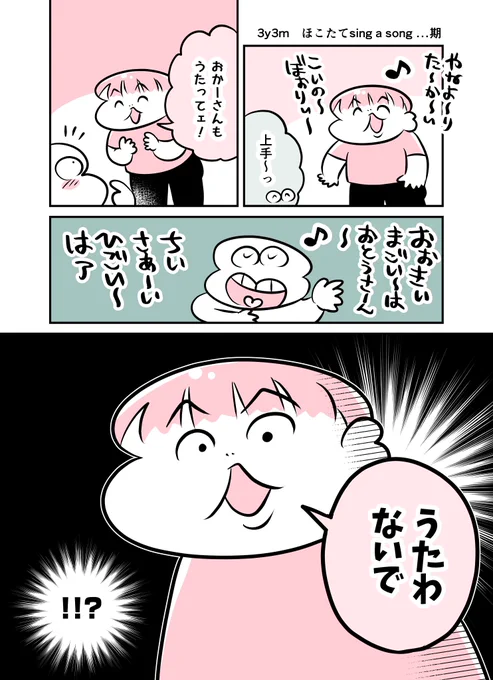 3y3m ほこたてsing a song ...期
#育児漫画 #育児絵日記 #漫画が読めるハッシュタグ 